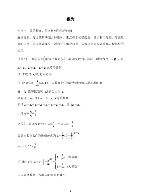 2018-2019年高考数学(理)热点题型数列及答案