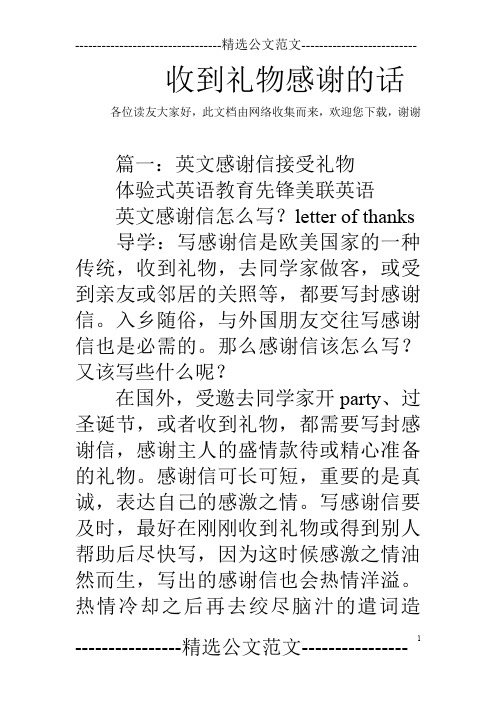 收到礼物感谢的话