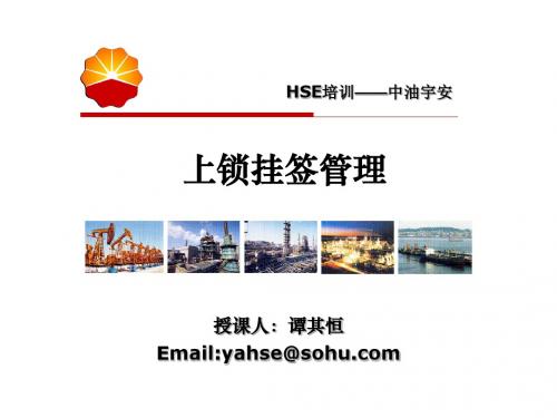 2、上锁挂签管理