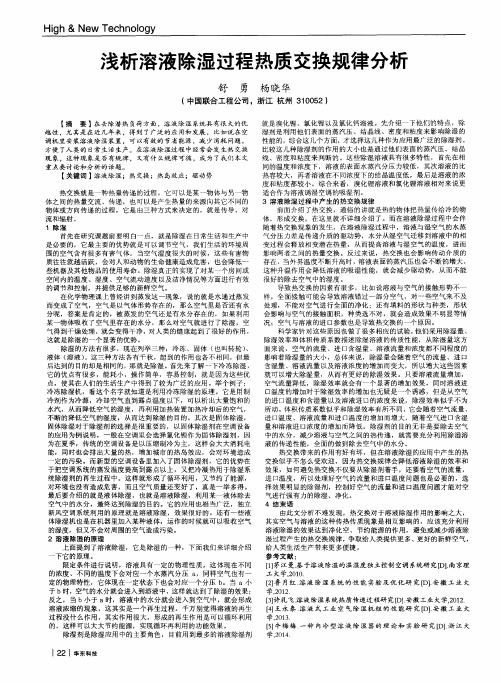 浅析溶液除湿过程热质交换规律分析