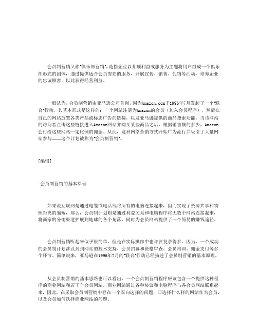 会员制