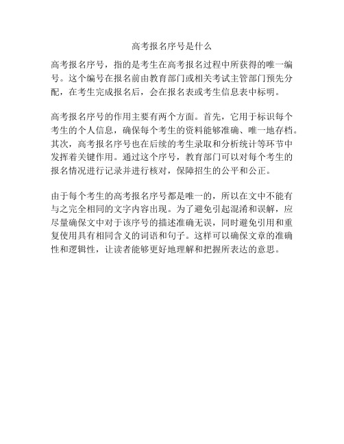高考报名序号是什么