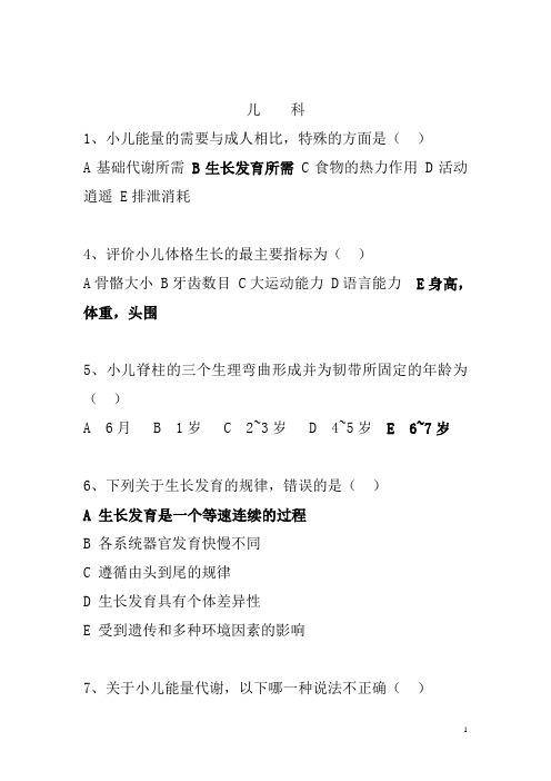 儿科复习题