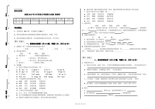 西藏2019年小升初语文考前练习试题 附解析