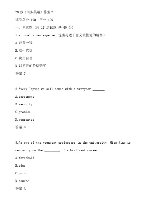 北语20春《商务英语》作业2参考答案