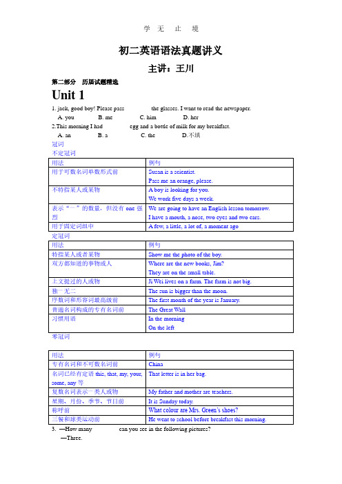 【强烈推荐】初二英语语法全真精讲讲义.pdf