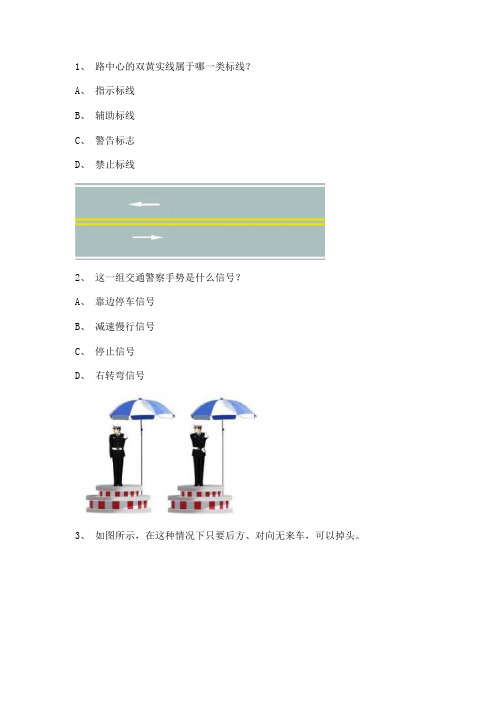 2011东山县驾照模拟考试客车试题