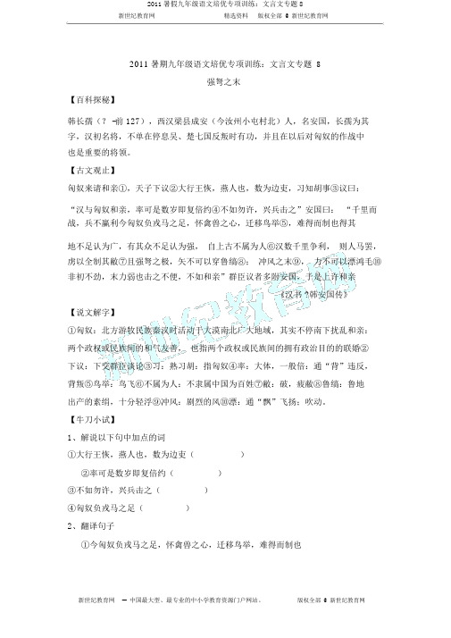 2011暑假九年级语文培优专项训练：文言文专题8