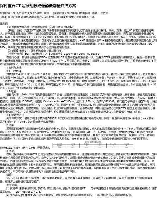 探讨宝石CT 冠状动脉成像的低剂量扫描方案