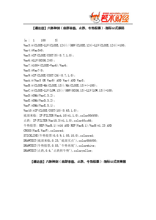 【股票指标公式下载】-【通达信】六脉神剑(底部来临、止跌、牛势股票)