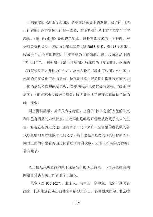 溪山行旅图报告