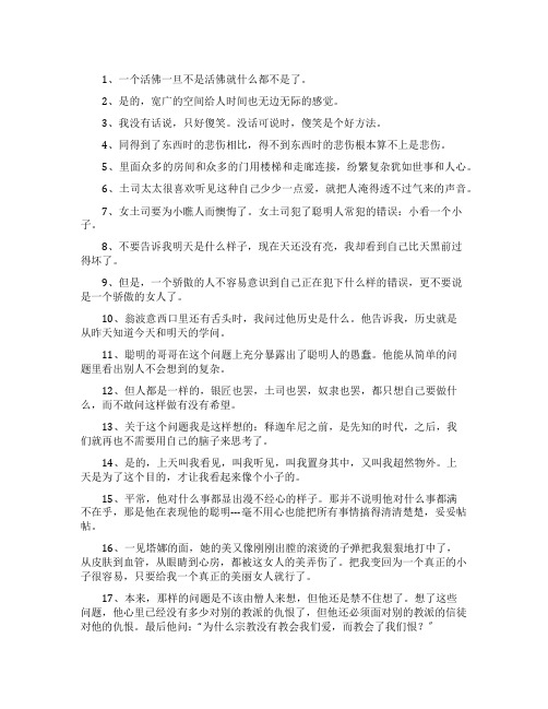 尘埃落定好词好句