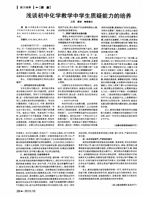 浅谈初中化学教学中学生质疑能力的培养