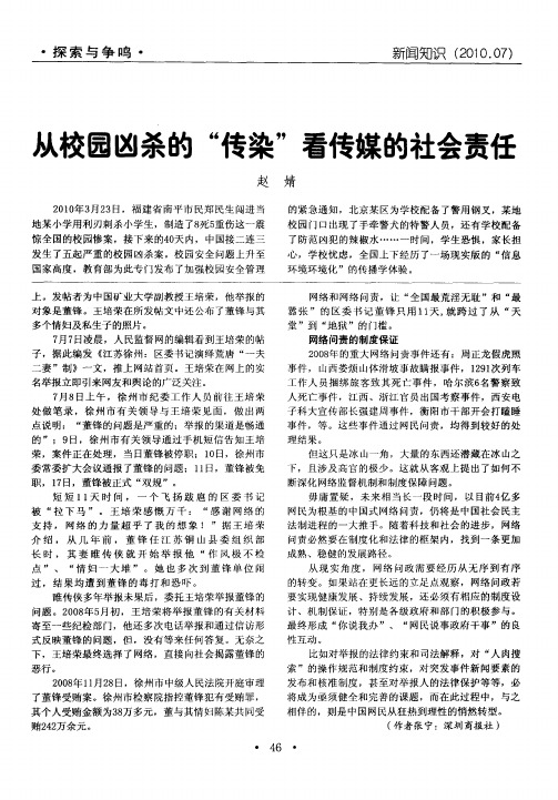从校园凶杀的“传染”看传媒的社会责任