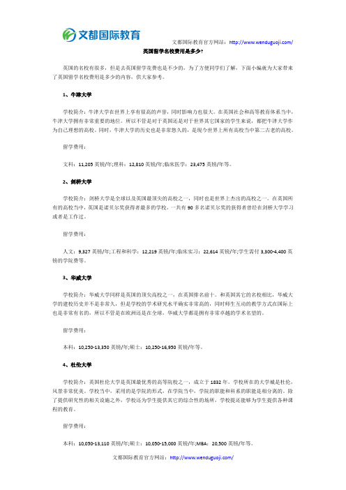 英国留学名校费用是多少