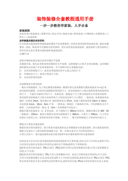 装饰装修全套教程通用手册