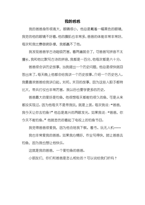 写人作文：我的爸爸作文450字_2