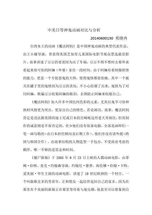 中美日神鬼动画对比分析