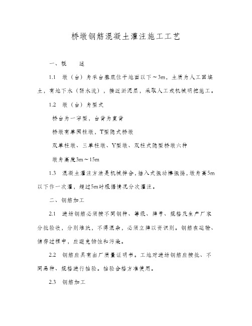 桥墩钢筋混凝土灌注施工工艺