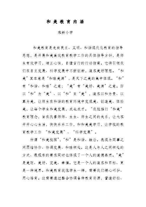 丰润和美教育内涵 提升和美教育品牌