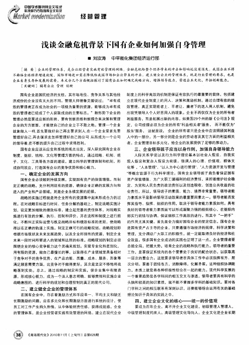 浅谈金融危机背景下国有企业如何加强自身管理