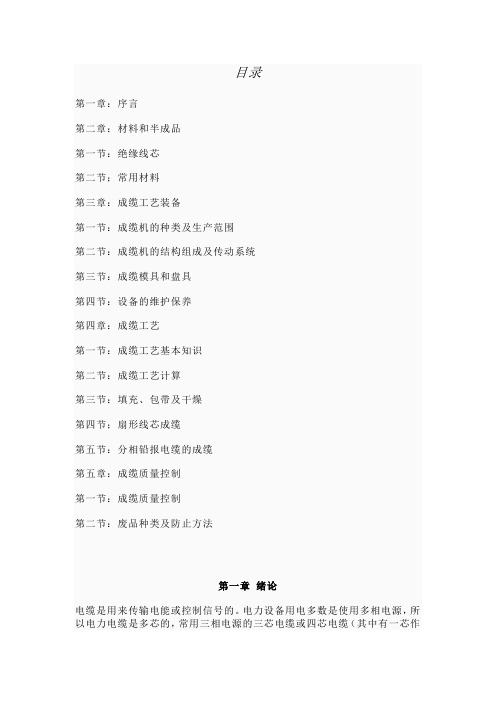 成缆工艺学