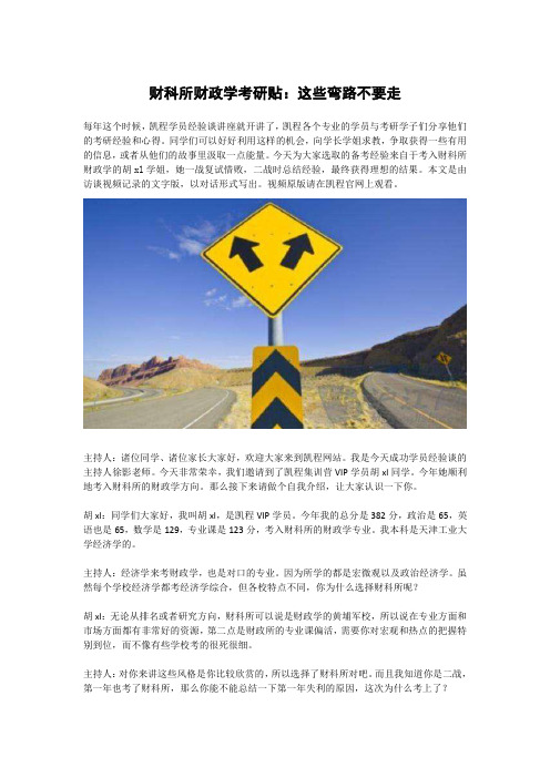 财科所财政学考研贴：这些弯路不要走