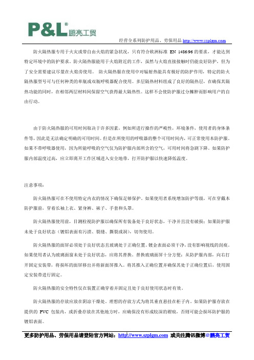 隔热服使用注意事项