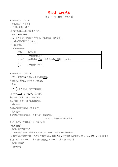 高考物理一轮复习 第五章 机械能及其守恒定律 第1讲 