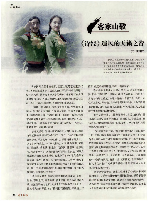客家山歌：《诗经》遗风的天籁之音