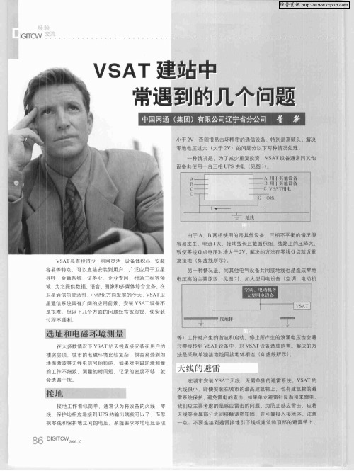 VSAT建站中常遇到的几个问题