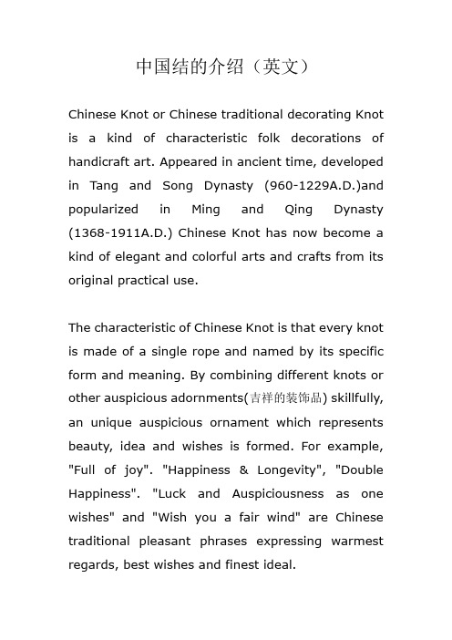 中国结的介绍(英文)