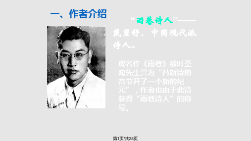 中职语文雨巷PPT课件