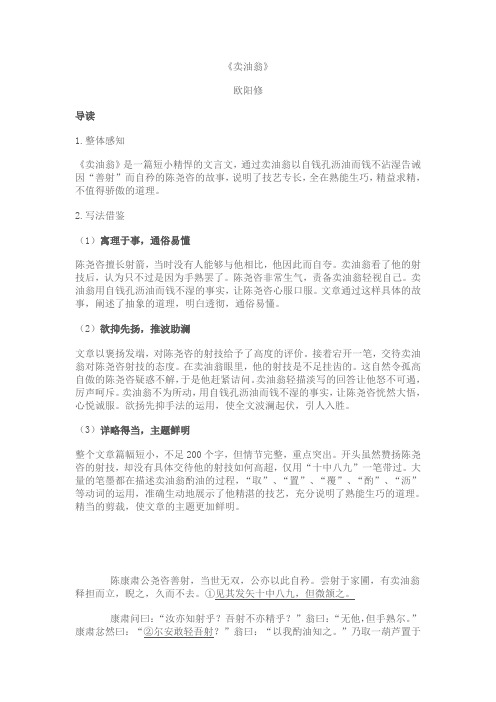 (部编)初中语文人教2011课标版七年级下册《卖油翁》  习题