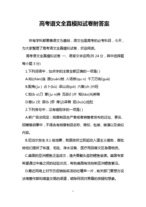 高考语文全真模拟试卷附答案