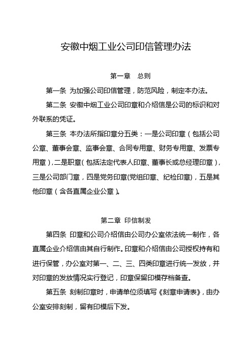 印信管理办法