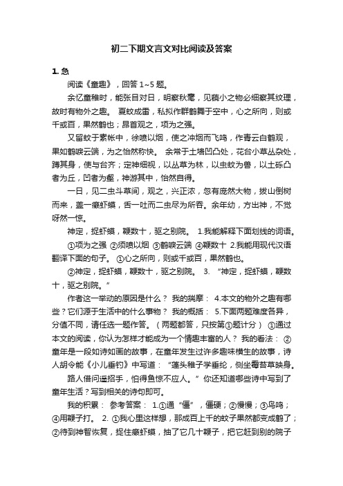 初二下期文言文对比阅读及答案