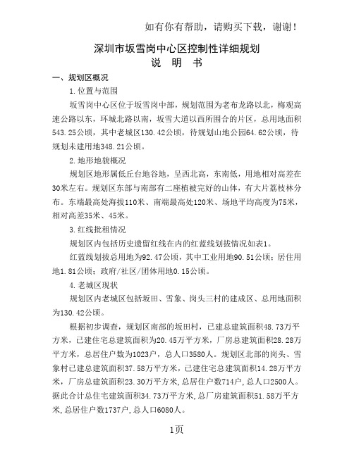 深圳市坂雪岗中心区控制性详细规划说明书