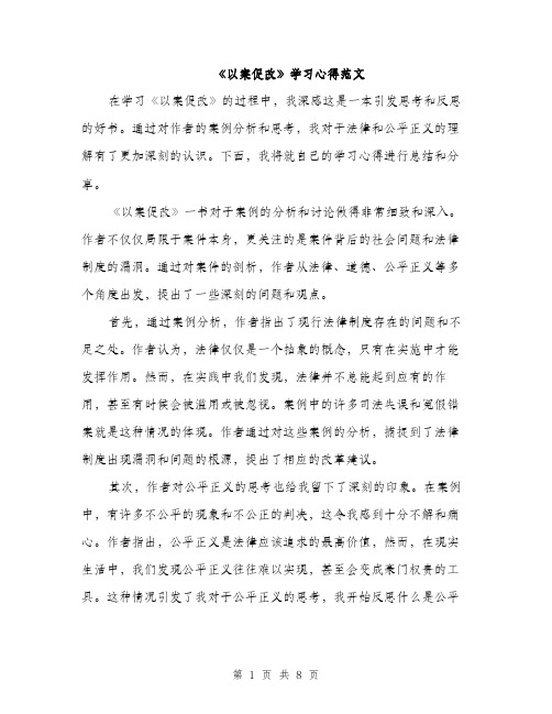 《以案促改》学习心得范文(三篇)