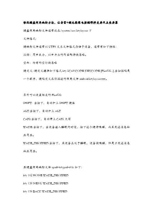 修改键盘布局映射方法