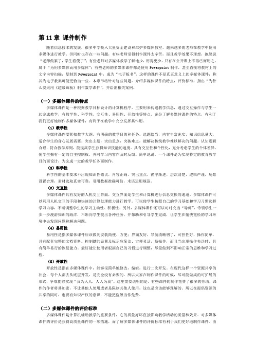 超级画板《动态几何教程》11课件制作