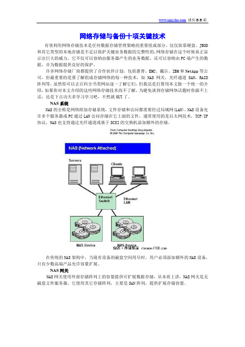 网络存储与备份名词解释