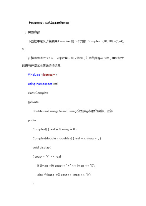 C++语言程序设计形考三实验九