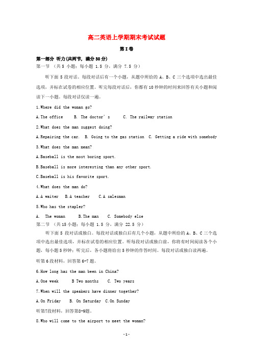 广西2020学年高二英语上学期期末考试试题 