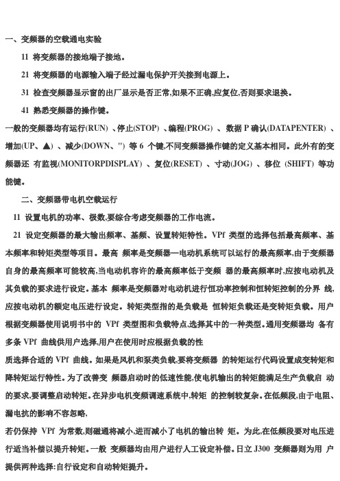 变频器调速基本步骤