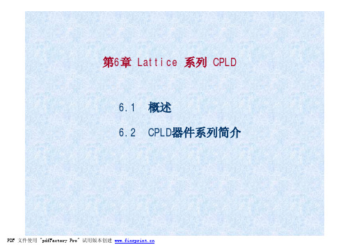 第六章 LATTICE系列CPLD_13