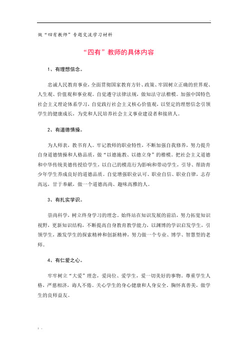 四有好老师内容