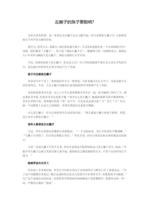 左撇子的孩子更聪明