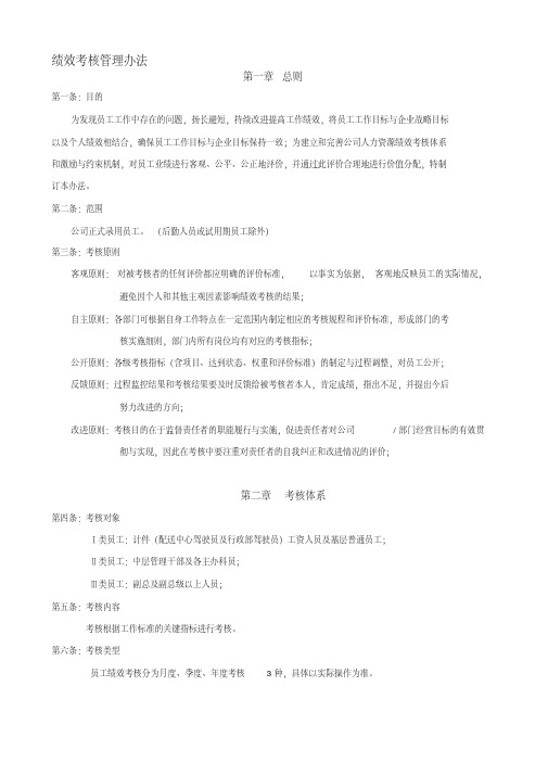 全员绩效工资考核管理办法.pdf
