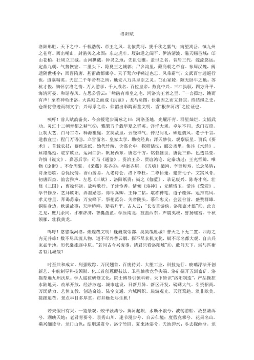 洛阳赋